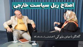 مهدی پازوکی: اولویت مسعود پزشکیان و دولتش باید اصلاح ریل سیاست خارجی باشد