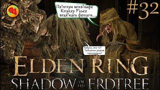 Реллана, монах и драконы!!! Shadow of the Erdtree!!! #32