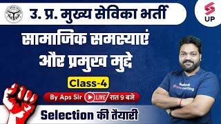 UPSSSC Mukhya Sevika Exam | Mukhya Sevika Expected Questions | UP Mukhya Sevika Class By APS Sir