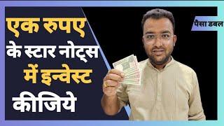 One Rupee Star Note Set | एक रुपये के स्टार के 10 नोटों का सेट