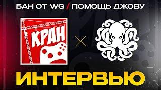 ЗАБАНЕННАЯ ЛЕГЕНДА WORLD OF TANKS  Про WG, Джова, Муразора и блогеров!