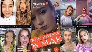 Клава Кока - Влюблена в МДК (Премьера клипа, 2019)