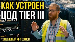 Pro Hi-Tech в ЦОД Tier III. Дизельные ИБП, продвинутое охлаждение Schneider и многое другое