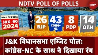 Assembly Elections 2024: Jammu-Kashmir Assembly Election Exit Poll Congress-NC के साथ ने दिखाया रंग