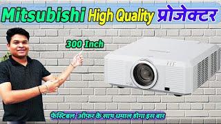 आसानी से 300 इंच बना देगा  Mitshubishi High Quality Projector cheapest projector market