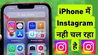How To Fix Instagram Not Working On iPhone || iPhone Me Instagram Nahi Chal Raha Hai