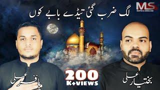 Koi ZAINAB kon ghin aawey haa - Bakhtiar Ali Sheedi Baqir Mukhtiar Ali Sheedi - New Noha - 21 RAMZAN