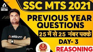 SSC MTS 2021 | SSC MTS Reasoning | Previous Year Questions | Day #3