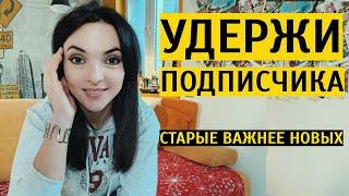 6 ЯКОРЕЙ В БЛОГЕ: как привязать аудиторию к себе, чтобы они не отписывались?