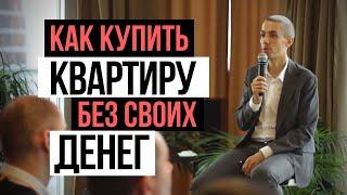 Как купить 2 квартиры без денег? Инвестиции - откуда взять деньги? Инвестиции в недвижимость 2019