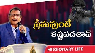 ఒక నిజ సంఘటన || ప్రేమవుంటే || Edward Williams Messages || Edward Williams kuntam messages