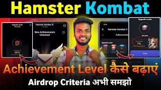 Achievement Level कैसे बढ़ाएं Hamster Kombat | Biggest Airdrop Criteria Hamster Kombat