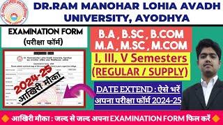 DR.RMLAU EXAMINATION FORM 2024 | DR.RMLAU EXAMINATION FORM KAISE BHARE 2024 | RMLAU EXAM FORM 2024 