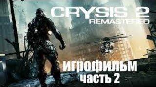 Игрофильм о Crysis 2 (ЧАСТЬ 2) ! Все кат-сцены,быстрый обзор сюжета игры. Фильм