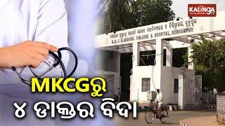 4 doctors of MKCG Medical College terminated from service in Berhampur | Kalinga TV