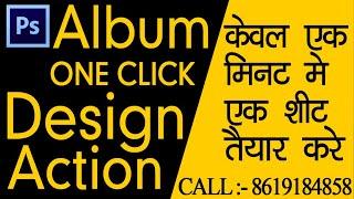 Auto fill Image Action in Photoshop Hindi tutorial | ऑटोमेटिक एल्बम डिजाइन करने की एक्शन