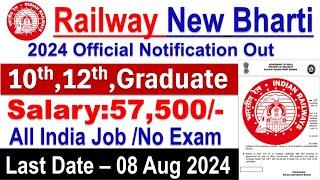Railway New Vacancy 2024 | Railway Recruitment 2024 | No Exam|Salary- 56,100 | Govt Jobs June 2024