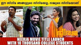 കോളേജ് ഇളക്കിമറിച്ച് നീരജ ടീം | Neeraja Movie Title Launch | Govind Padmasoorya |Shruti Ramachandran