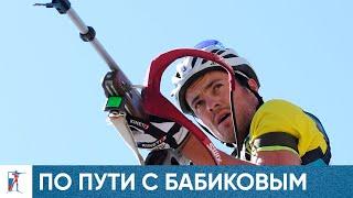 Антон Бабиков: «У меня нет таланта в биатлоне»