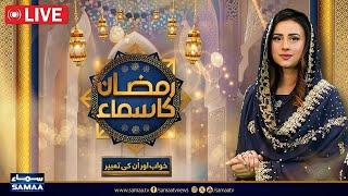 Exclusive Iftar Transmission Ramzan | Khwab Aur Unki Tabeer | 12th Ramadan | SAMAA TV