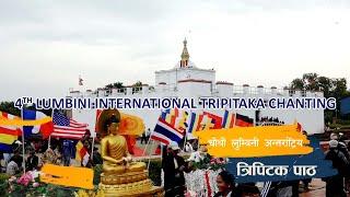 4th Lumbini International Tripitaka Chanting 2081 | Live | Bodhi Television | Day_4