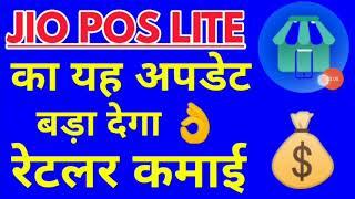 Jio Pos lite Good Update For Retailers JioPosLite Retailer New Update