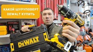 Подборка лучших шуруповертов Dewalt