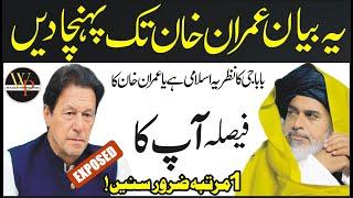 Allama Khadim Hussain Rizvi Bayan | Imran Khan Latest News | Wahad Production