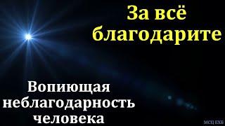 "За всё благодарите". А. В. Бузаев. МСЦ ЕХБ