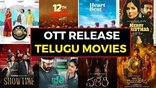 Upcoming OTT Release telugu Movies List | 2024 Ott Release movies | Tollywood | @thecinemamuchatlu