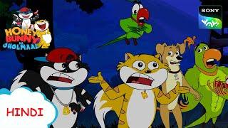 हनी बनी और वन राजा I Hunny Bunny Jholmaal Cartoons for kids Hindi|बच्चो की कहानियां |Sony YAY!