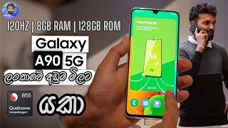 SNAPDRAGON 855 යකා, SAMSUNG GALAXY A90 5G | 120Hz | 8GB RAM | 128GB ROM