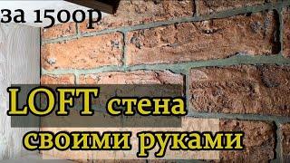 Do-it-yourself brick wall imitation. Painting in red brick (budget 1500 rubles)