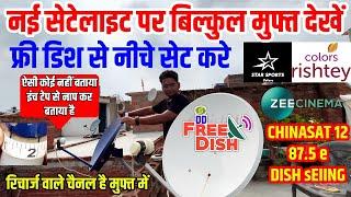 Star Sports Zee Cinema Colors Rishtey on New Satellite | How to Align Antenna | DD Free Dish Setup