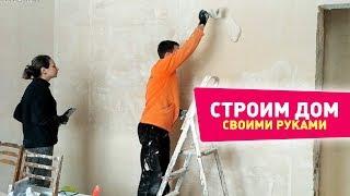 ШПАКЛЕВКА СТЕН ПОД ПОКРАСКУ своими руками. Как шпаклевать стены :)