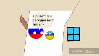 На перемене | школа countryballs |