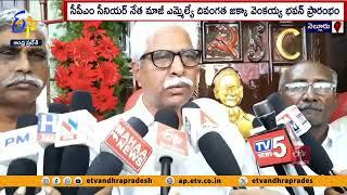 CPM Welcomes Committee To Resolve Telugu States Division Problems |CPM State Secretary Srinivasa Rao