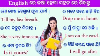 Best spoken English practice/ Learn Spoken English in Odia/ translation trick/ daily use setences