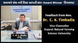 Feedback from Hon. Dr. C.K. Timbadia Sir Vice Chancellor Gujarat Natural Farming Science University