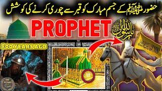 Mohammad ﷺ K Jisam Ko Chori Karne Ka waqia | Prophet muhammad saw | Islami waqia |#noorehadees