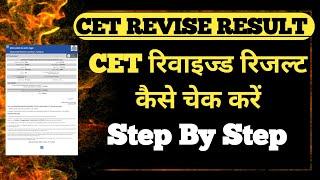 HSSC CET Revise Result kese check kare!!Cet Revise Result kese dekhe!!How to CheckCet Revise Result