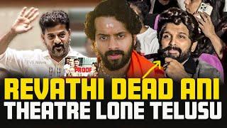 Revanth Reddy's ASSEMBLY REVEAL On Allu Arjun's Arrest; Explained | Aye Jude️