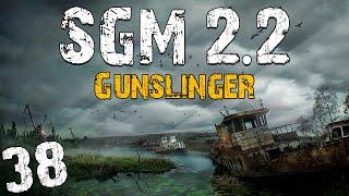 S.T.A.L.K.E.R. SGM 2.2 + Gunslinger #38. -200 зомбированных