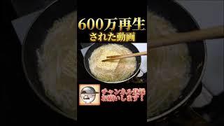 サッポロ一番みそラーメンを100倍美味しくする方法 #Shorts