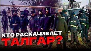 Талгарская трагедия продолжается. Власть не сделала выводов/ БАСЕ