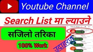 New Youtube channel Kasari Search List Ma Lyaune||Youtube Channal Search List Ma Kasari Lyaune||
