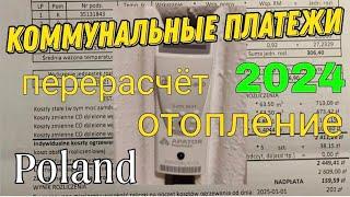 Коммунальные платежи в Польше, перерасчёт,"топил не топил" а платить придётся.