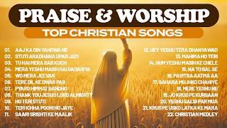 Best Hindi Christian Songs | Morning Worship Songs 2024 | Uplifting Praise & Worship | Yeshu Ke Geet