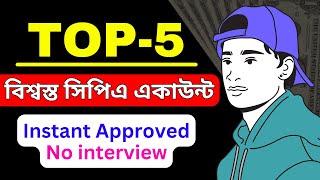 Top 5 Trusted CPA Account Instant Approved No interview Best cpa Networks Site 2024