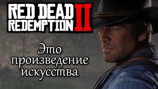 RED DEAD REDEMPTION 2 - ОБЗОР ИГРЫ | ЭТО БОЛЬШЕ ЧЕМ ИГРА | ПЕРВЫЙ РАЗ ПРОШЕЛ ИГРУ В 2024 ГОДУ